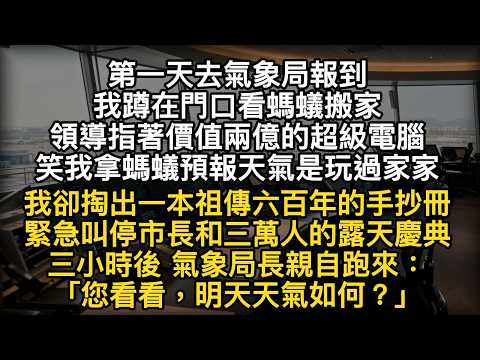 《氣象局門口的螞蟻》影片縮略圖